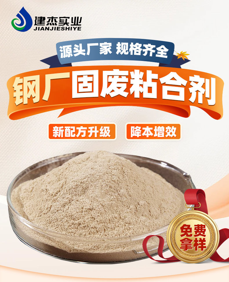 除塵灰、氧化鐵皮、煉鋼污泥、鐵精粉、免烘干粘合劑